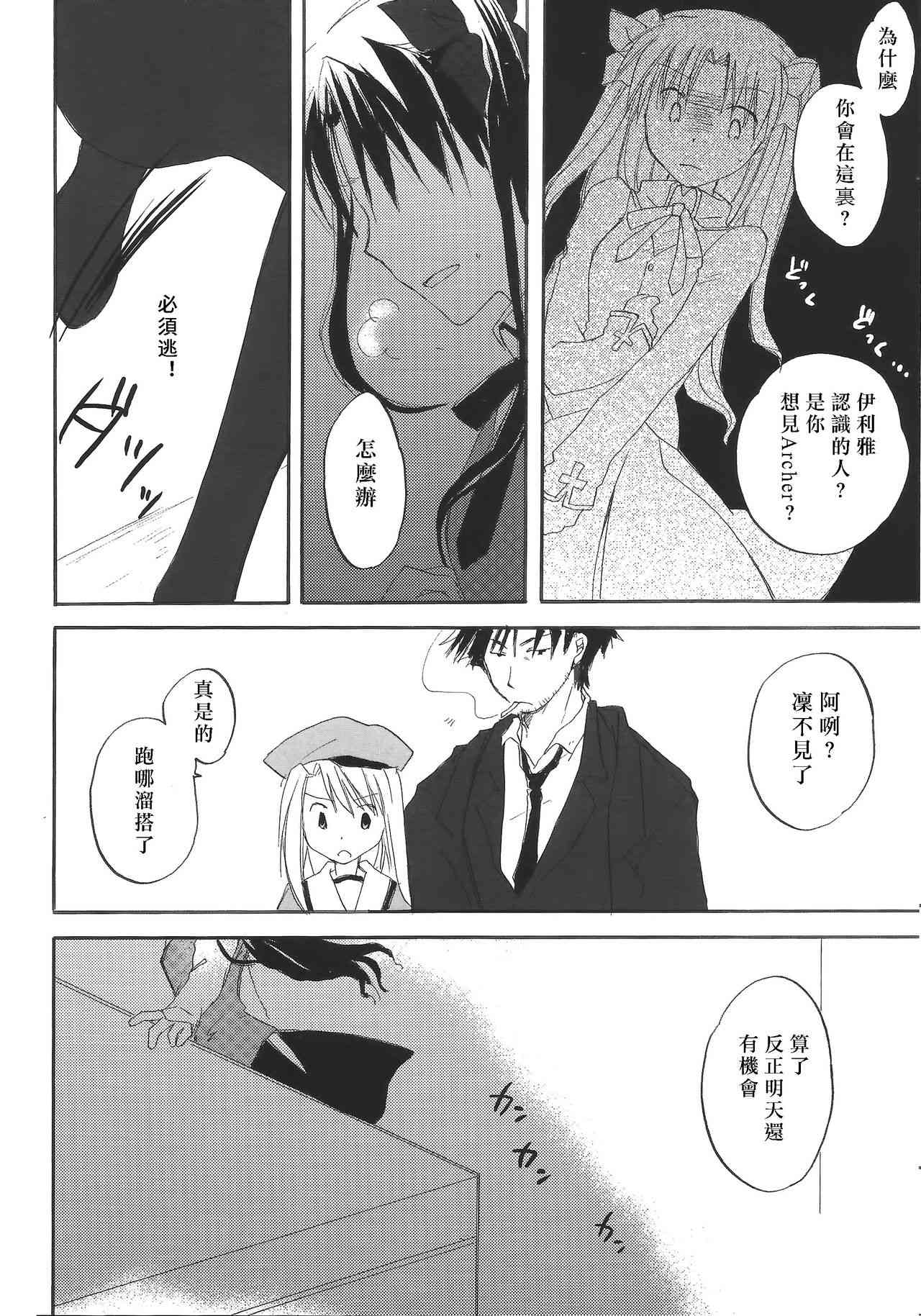《Fate/stay night》华丽的一族 第4页