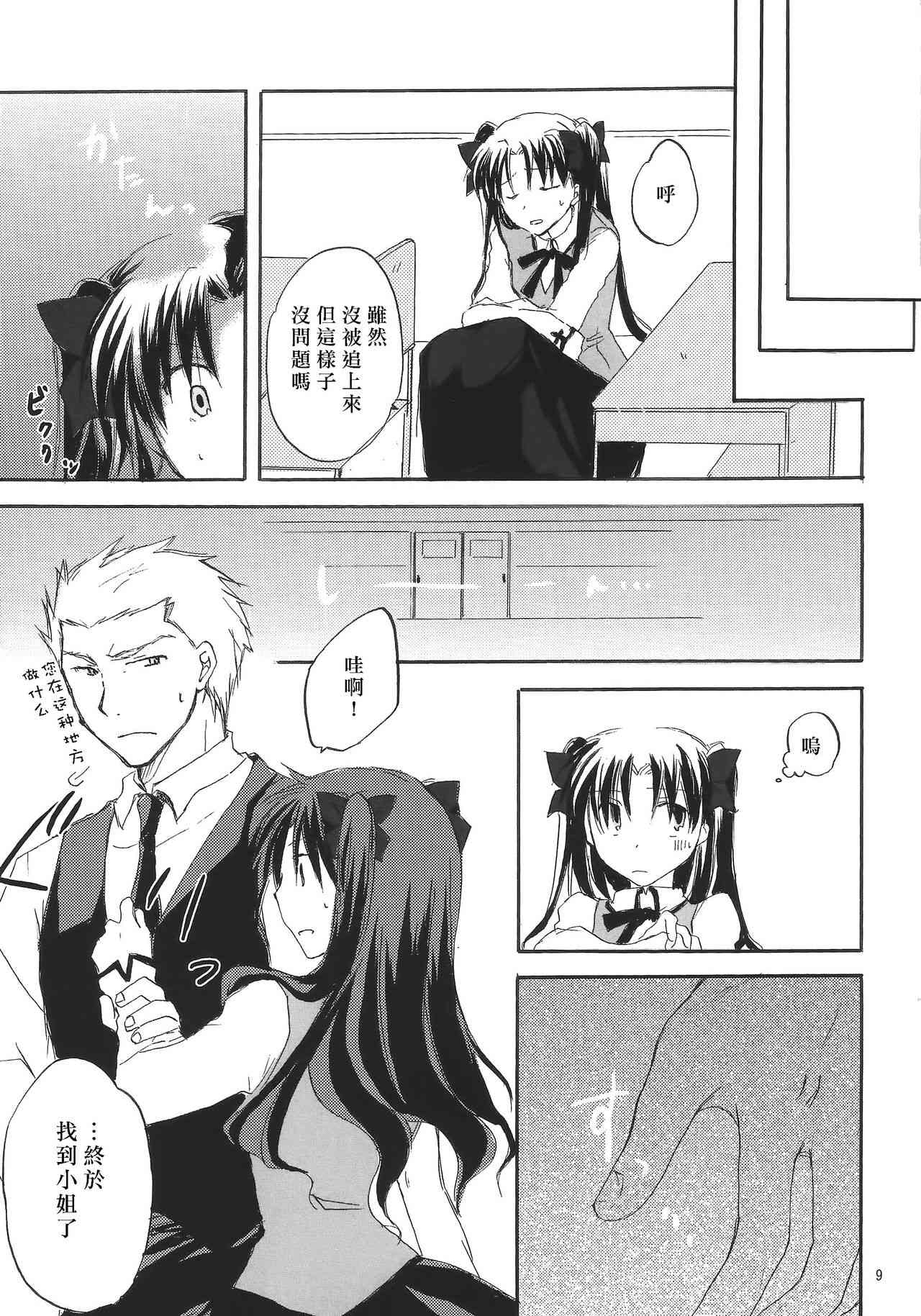 《Fate/stay night》华丽的一族 第5页