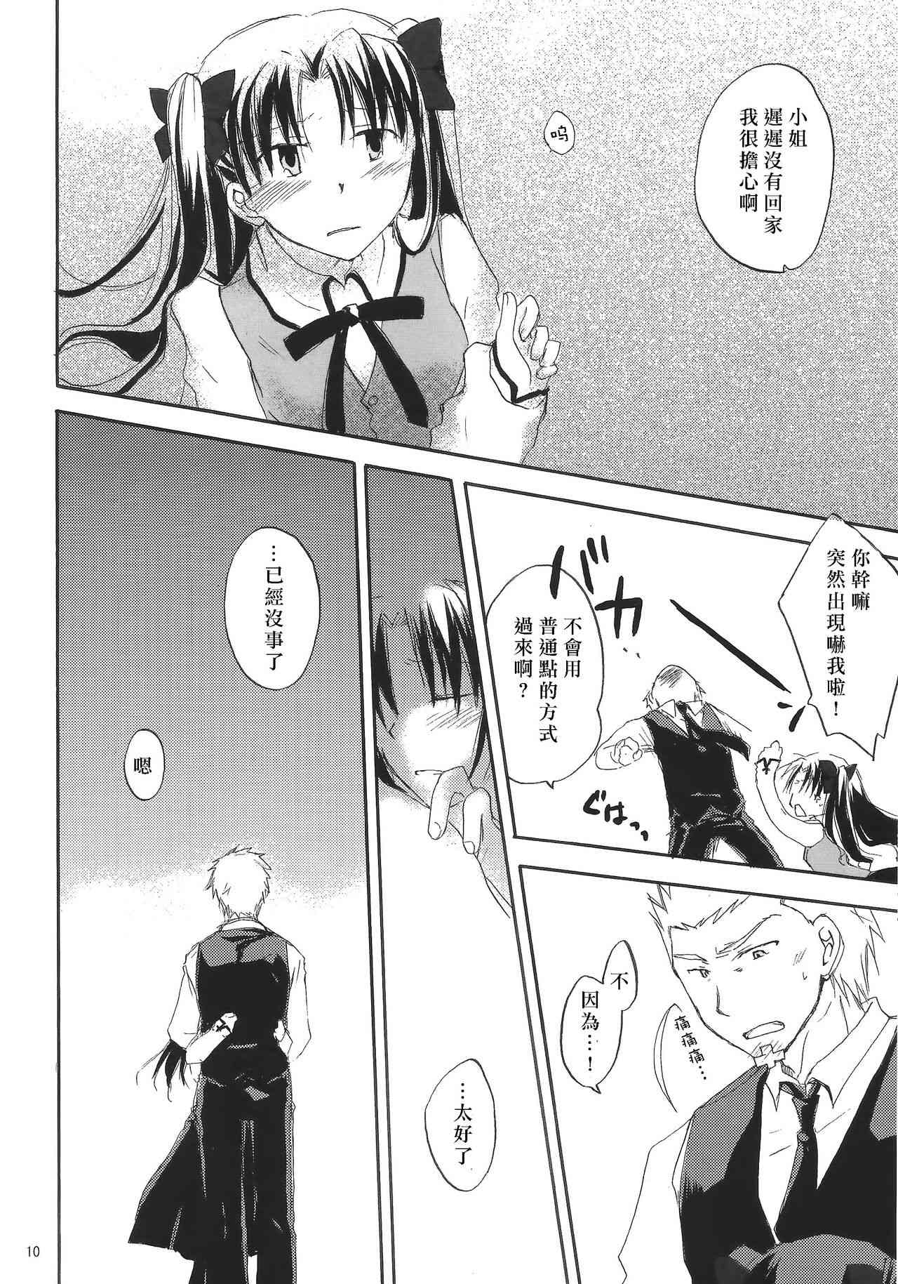 《Fate/stay night》华丽的一族 第6页