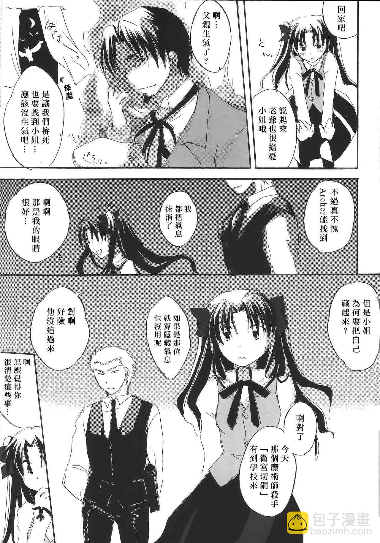 《Fate/stay night》华丽的一族 第7页