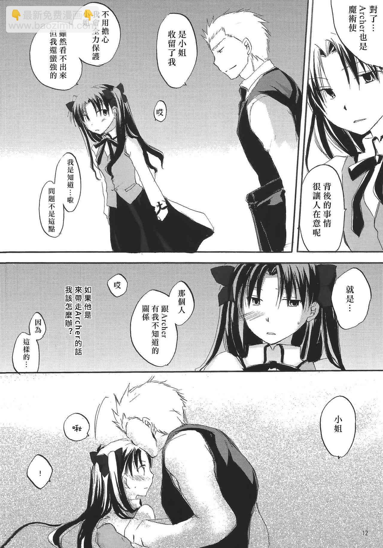 《Fate/stay night》华丽的一族 第8页