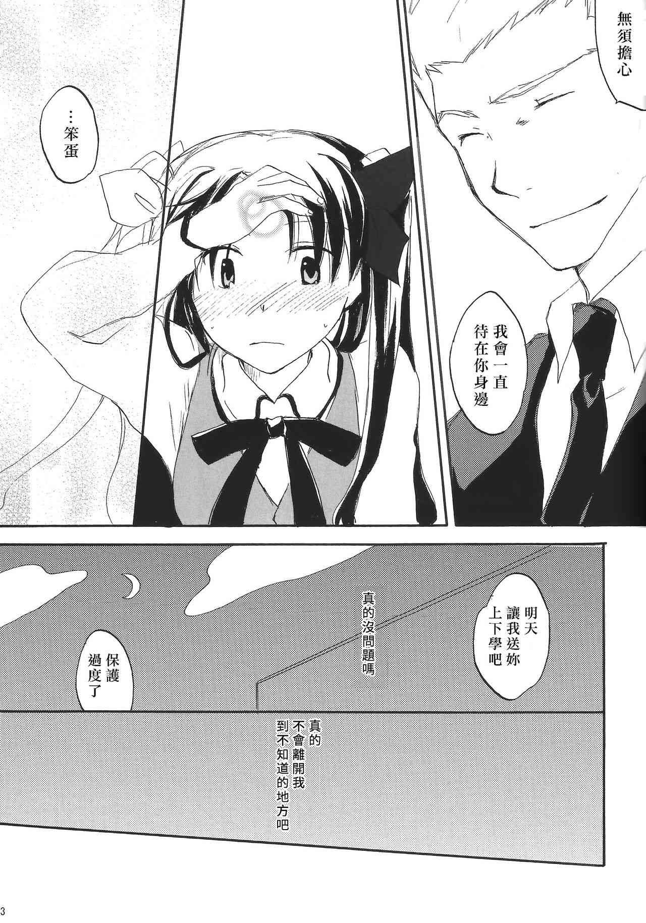 《Fate/stay night》华丽的一族 第9页