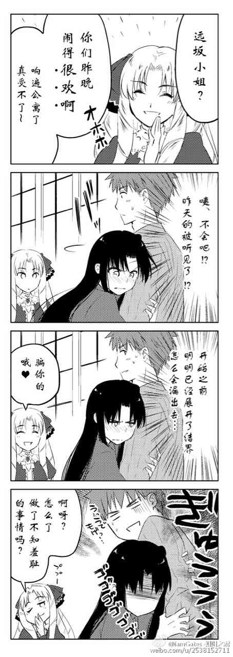 《Fate/stay night》士凛短篇 第1页