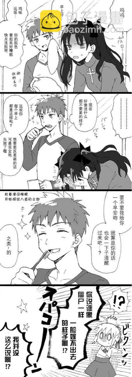 《Fate/stay night》士凛短篇 第2页