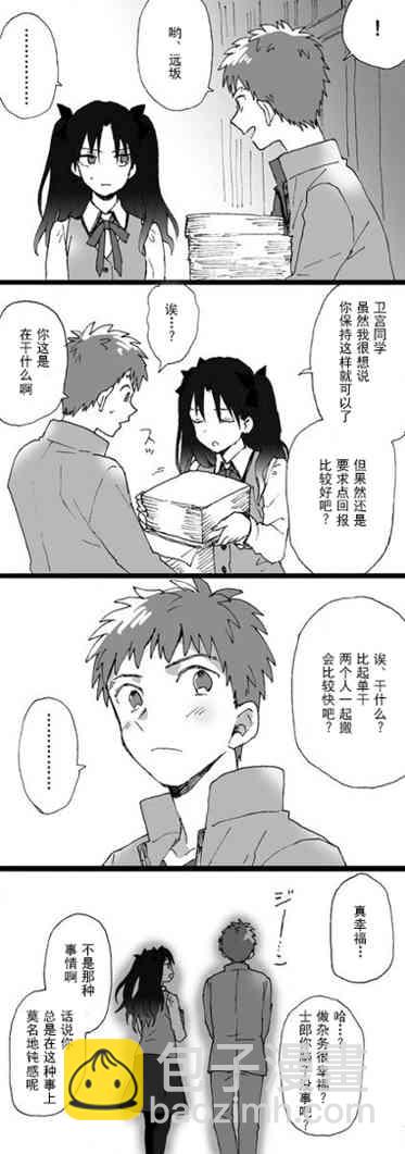 《Fate/stay night》士凛短篇 第3页