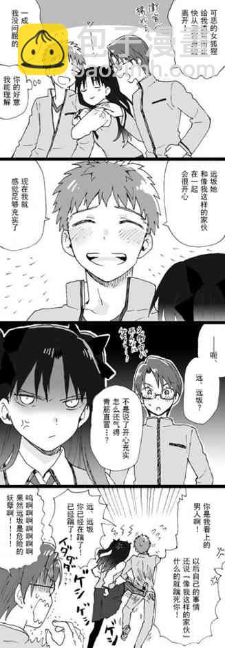 《Fate/stay night》士凛短篇 第4页