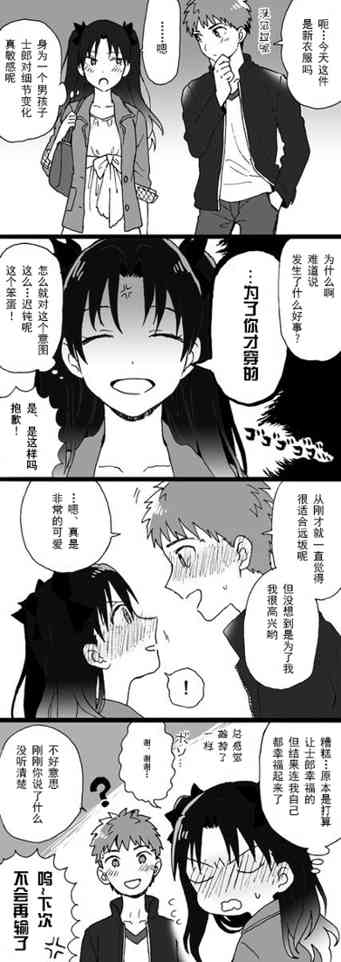 《Fate/stay night》士凛短篇 第5页