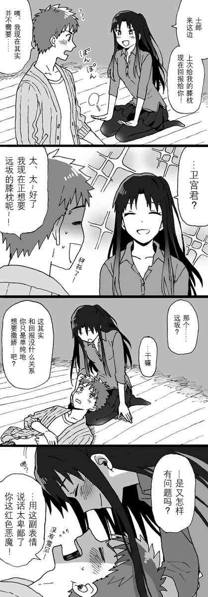 《Fate/stay night》士凛短篇 第6页