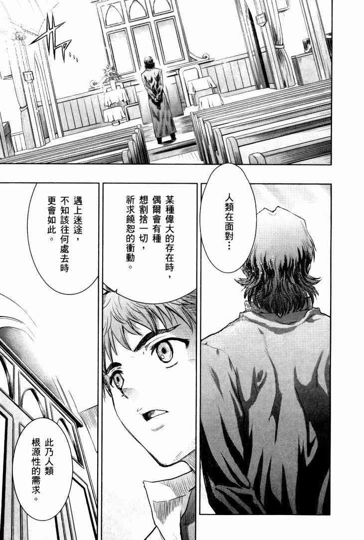 《Fate/stay night》扭曲的正义 第10页