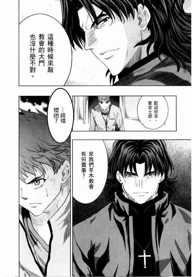 《Fate/stay night》扭曲的正义 第11页