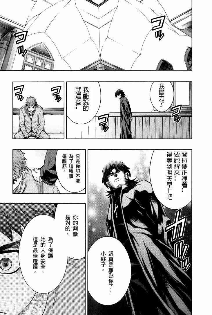 《Fate/stay night》扭曲的正义 第12页