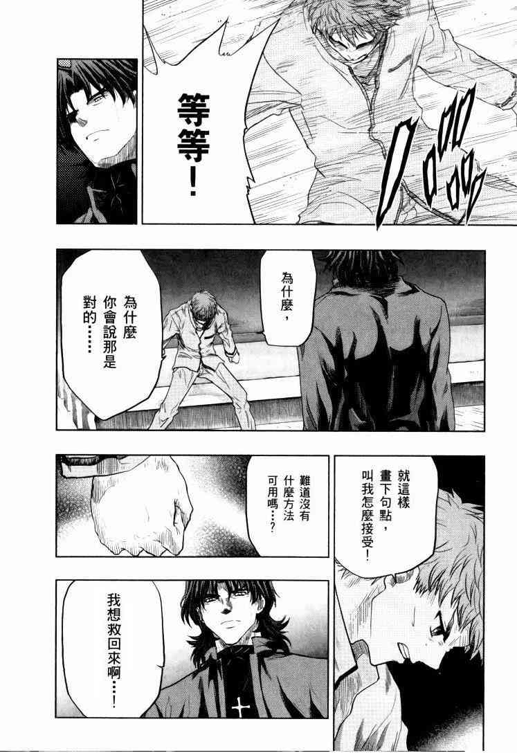 《Fate/stay night》扭曲的正义 第13页