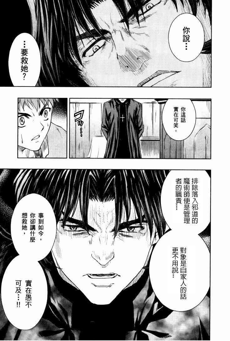 《Fate/stay night》扭曲的正义 第14页
