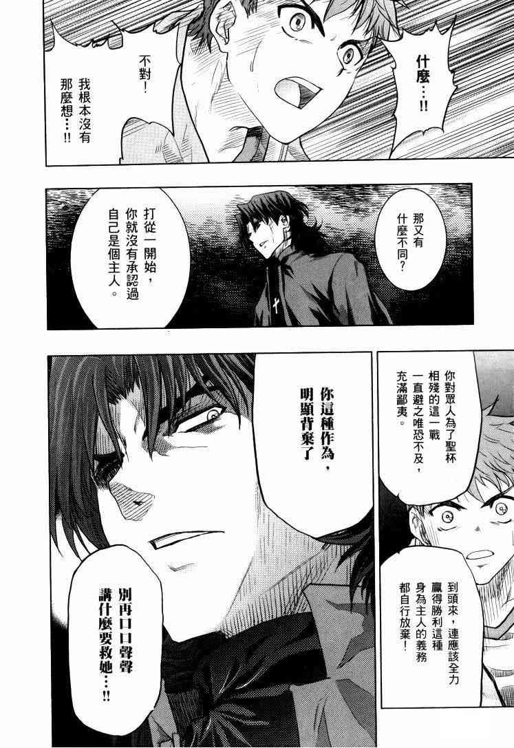 《Fate/stay night》扭曲的正义 第15页