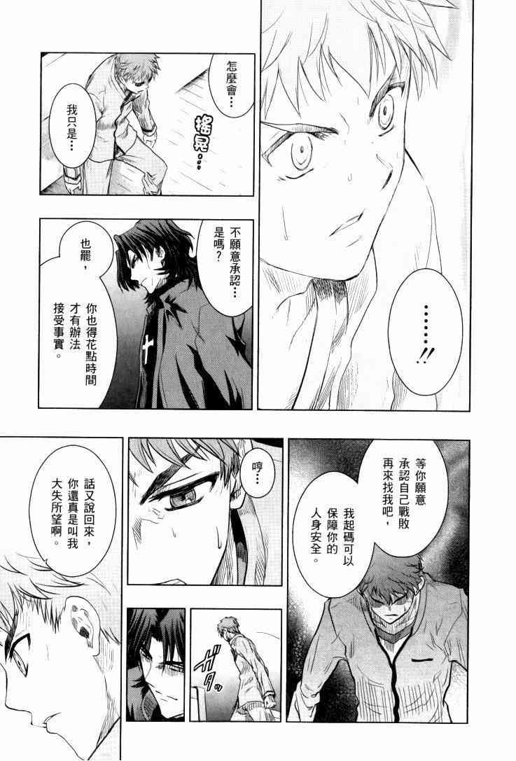 《Fate/stay night》扭曲的正义 第16页