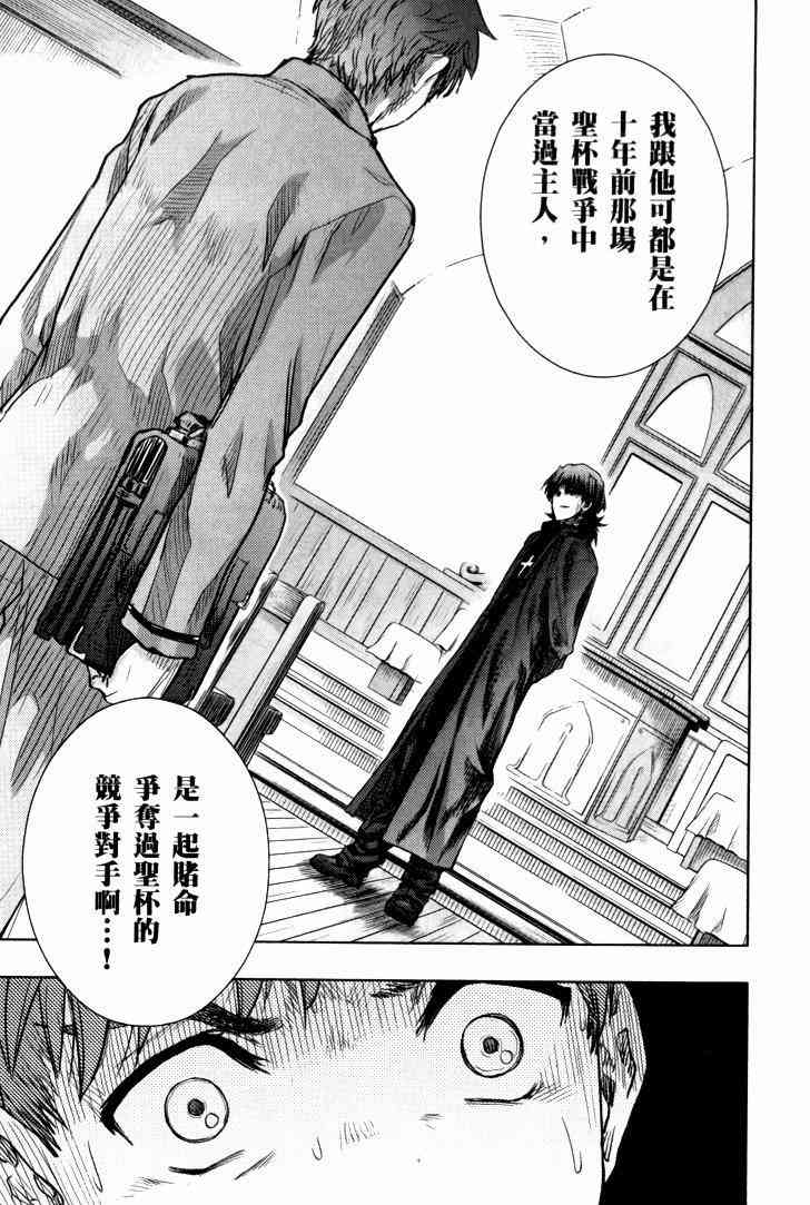 《Fate/stay night》扭曲的正义 第18页