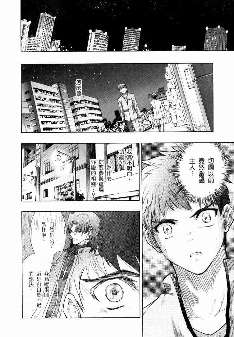 《Fate/stay night》扭曲的正义 第19页