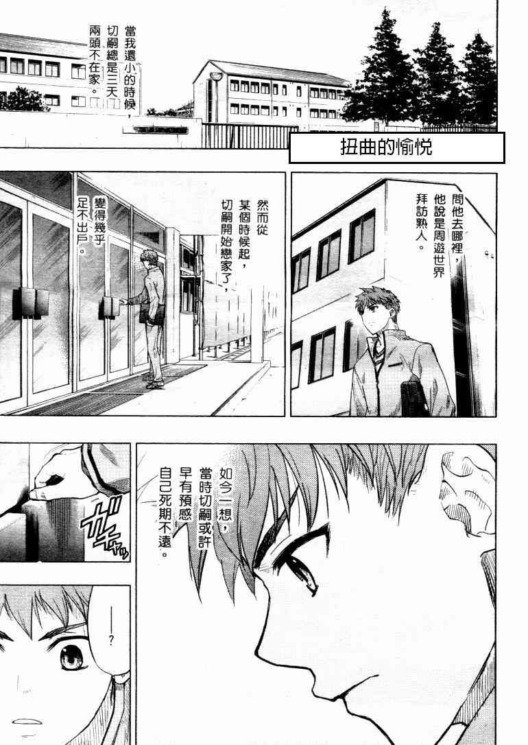 《Fate/stay night》扭曲的正义 第1页