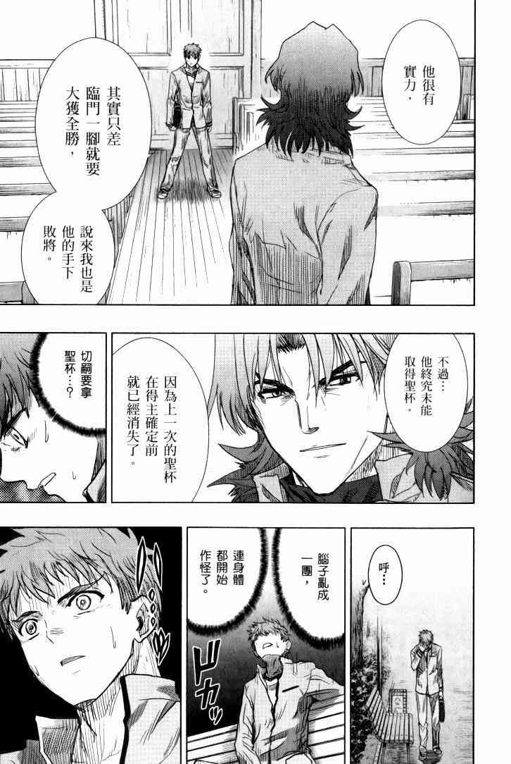 《Fate/stay night》扭曲的正义 第20页
