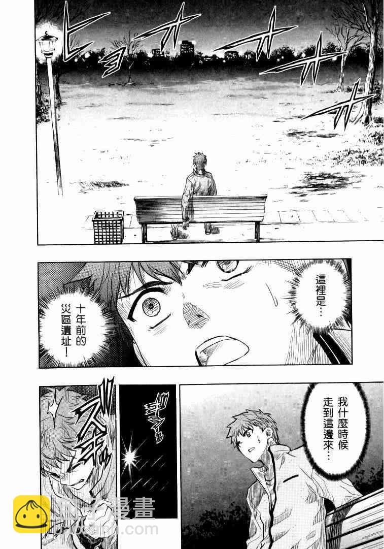《Fate/stay night》扭曲的正义 第21页