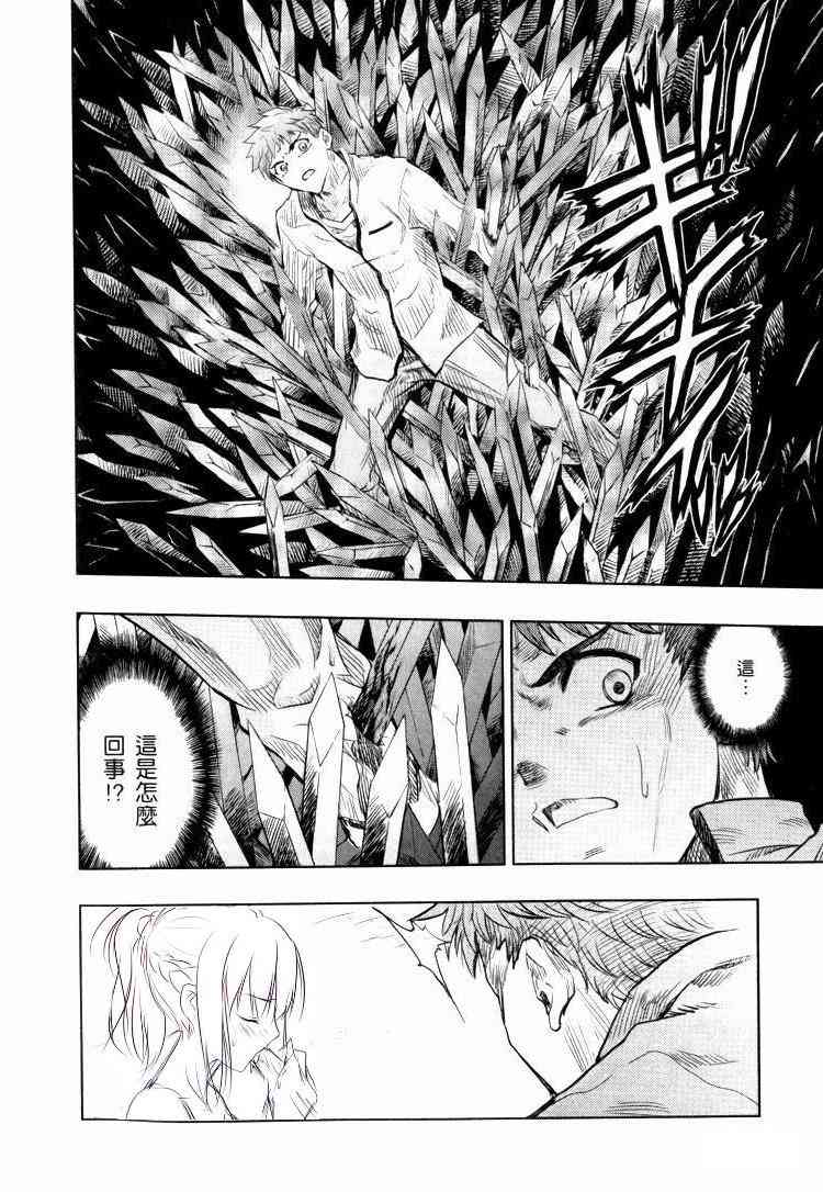 《Fate/stay night》扭曲的正义 第22页