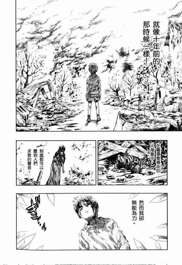 《Fate/stay night》扭曲的正义 第24页