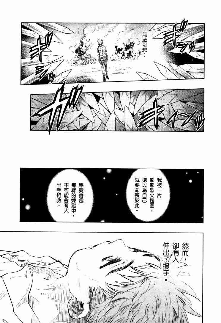 《Fate/stay night》扭曲的正义 第25页