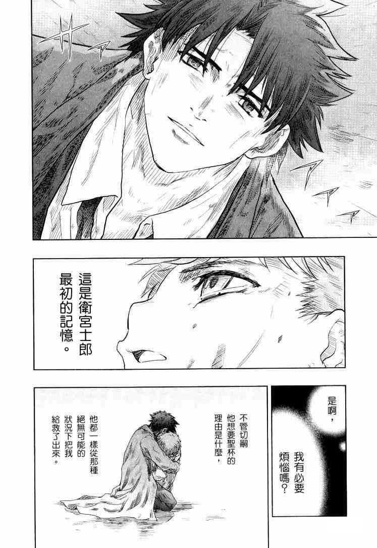 《Fate/stay night》扭曲的正义 第26页
