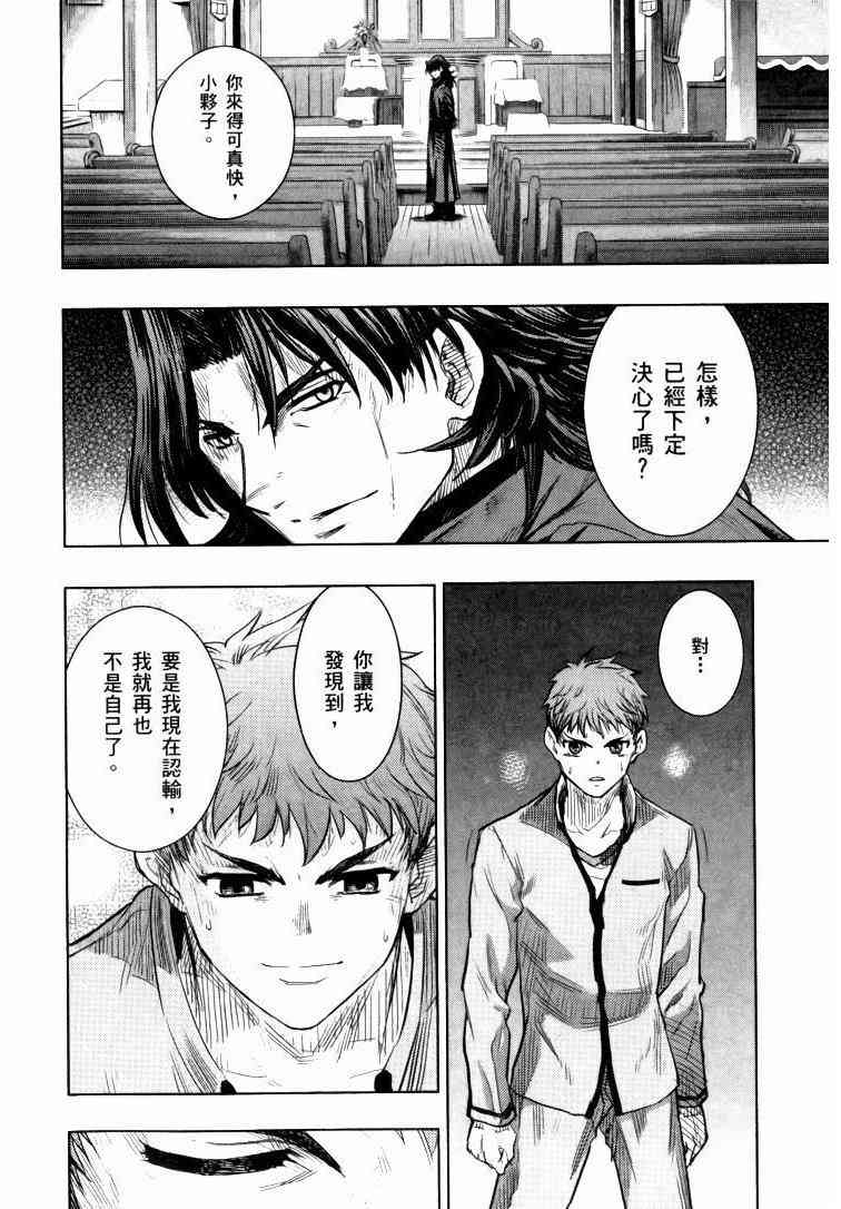 《Fate/stay night》扭曲的正义 第28页