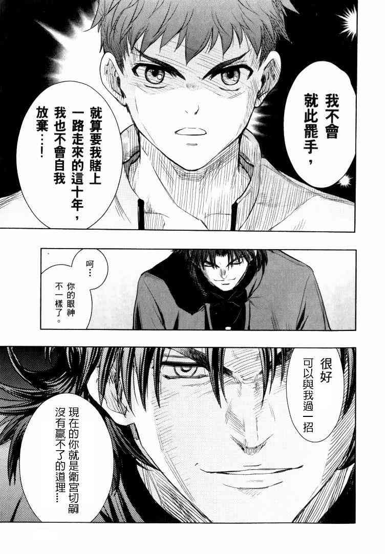 《Fate/stay night》扭曲的正义 第29页