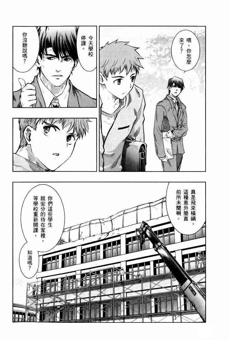 《Fate/stay night》扭曲的正义 第2页