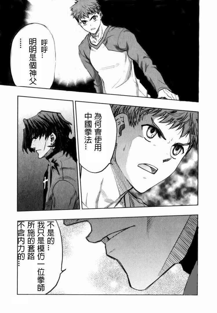 《Fate/stay night》扭曲的正义 第33页