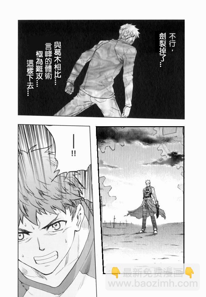 《Fate/stay night》扭曲的正义 第35页