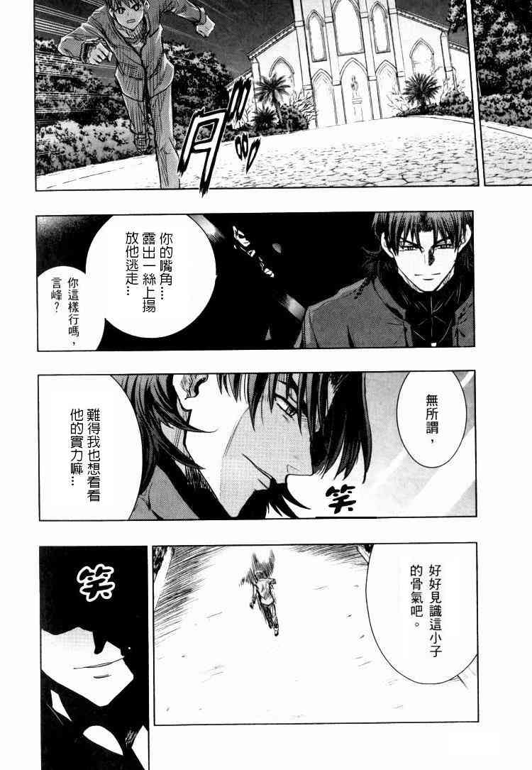《Fate/stay night》扭曲的正义 第38页
