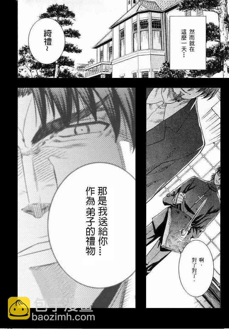《Fate/stay night》扭曲的正义 第39页