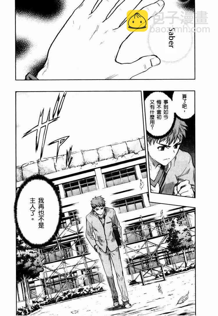 《Fate/stay night》扭曲的正义 第3页