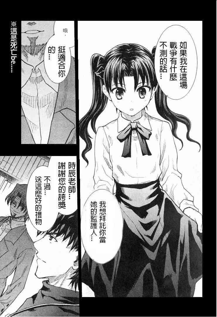 《Fate/stay night》扭曲的正义 第40页