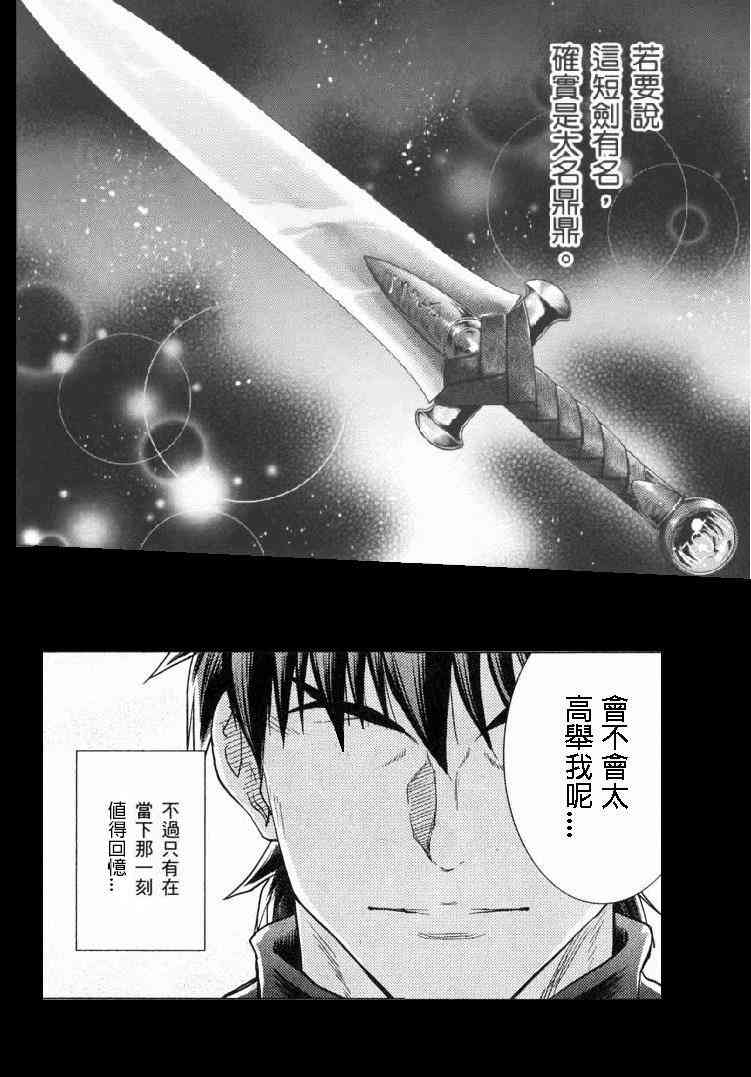 《Fate/stay night》扭曲的正义 第41页