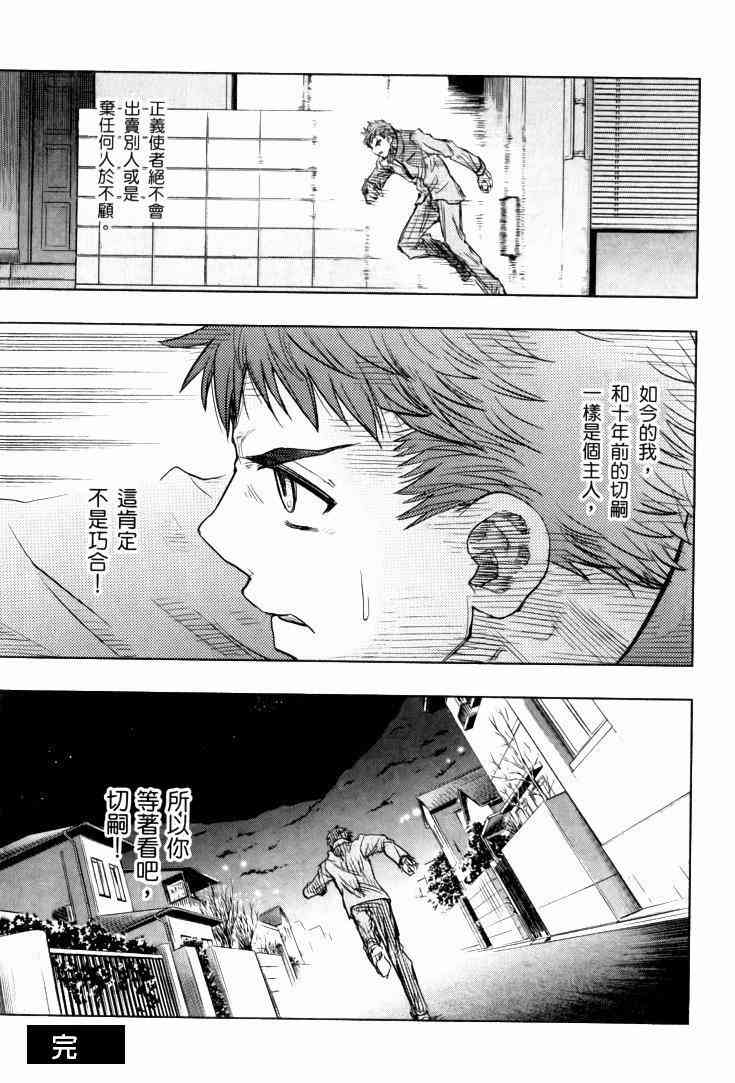 《Fate/stay night》扭曲的正义 第42页