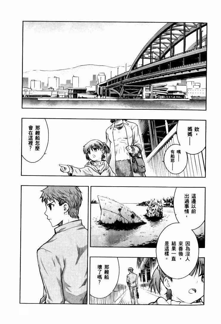 《Fate/stay night》扭曲的正义 第4页