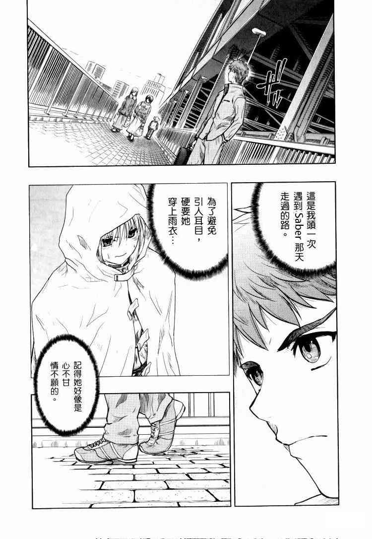 《Fate/stay night》扭曲的正义 第5页