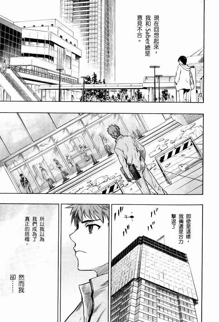《Fate/stay night》扭曲的正义 第6页