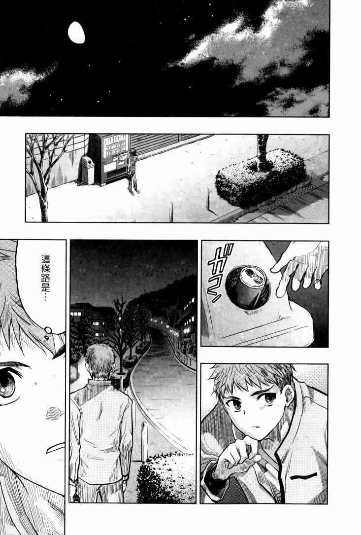 《Fate/stay night》扭曲的正义 第8页