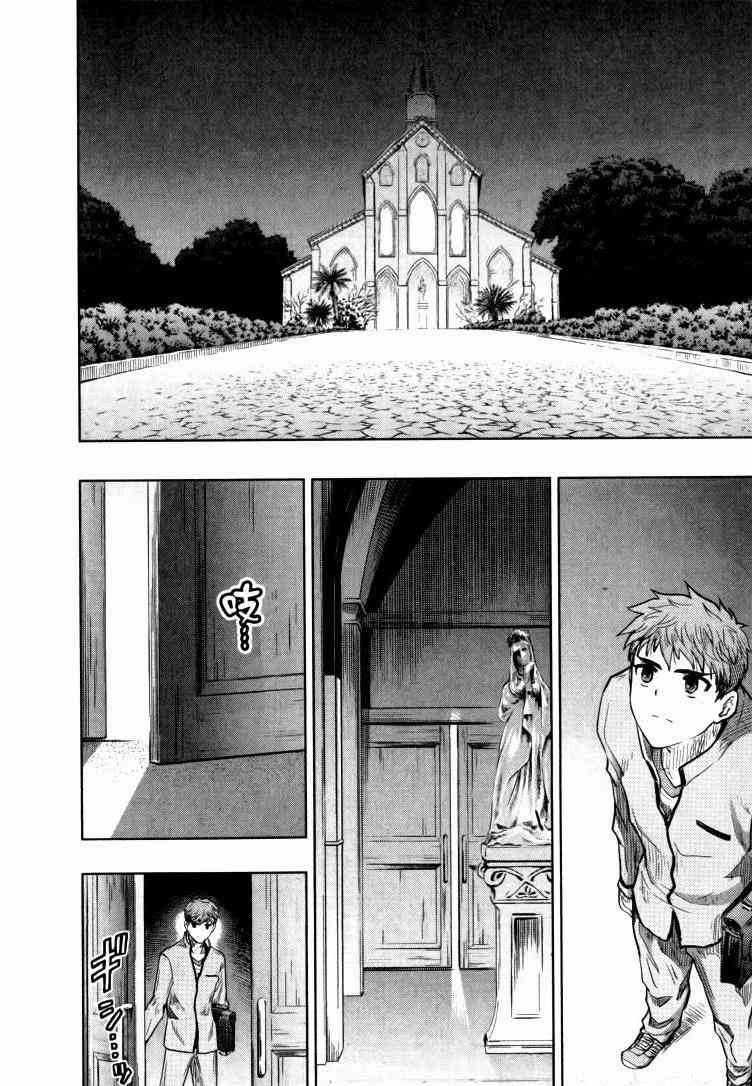 《Fate/stay night》扭曲的正义 第9页