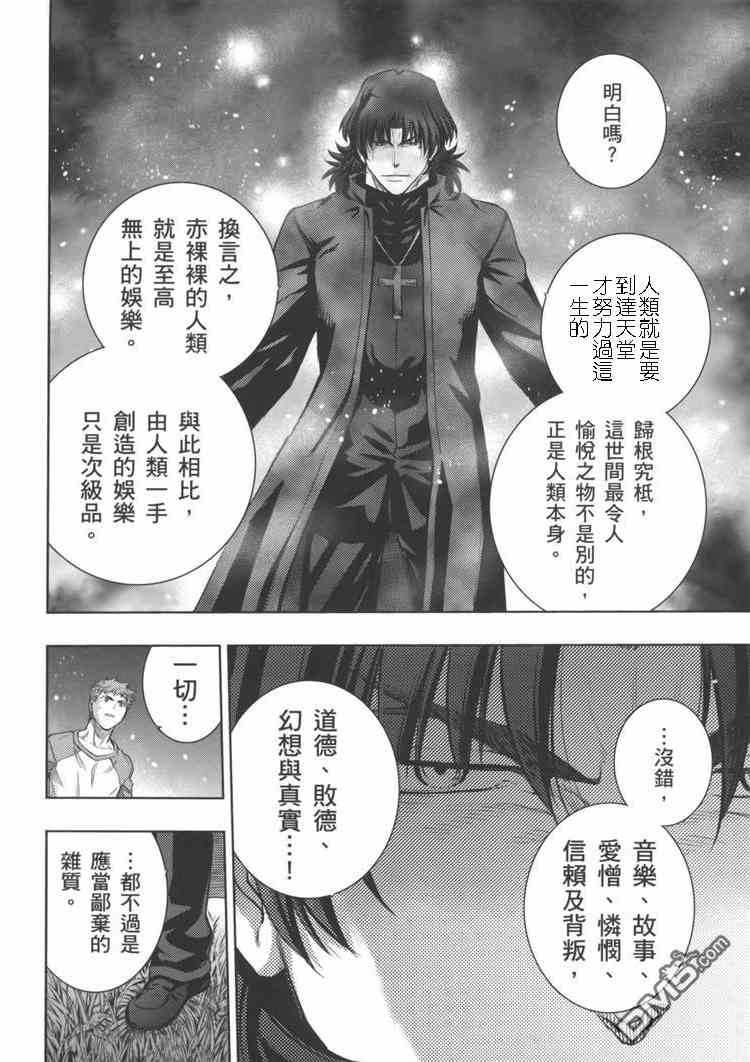 《Fate/stay night》天堂制造vs炼钢手指 第10页