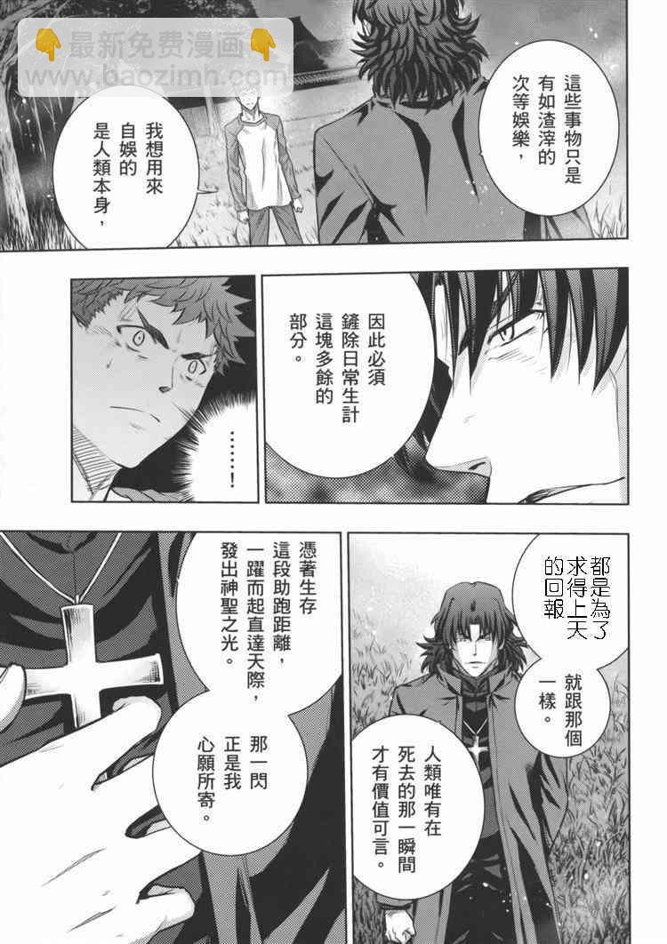 《Fate/stay night》天堂制造vs炼钢手指 第11页