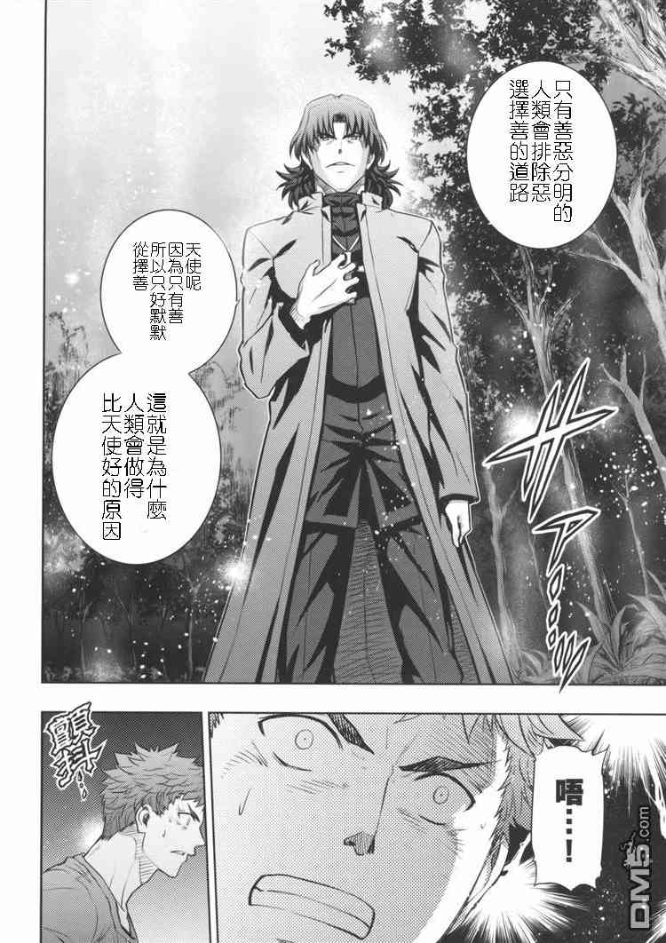 《Fate/stay night》天堂制造vs炼钢手指 第12页