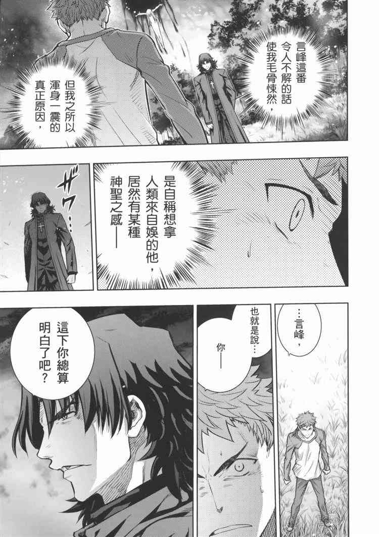 《Fate/stay night》天堂制造vs炼钢手指 第13页