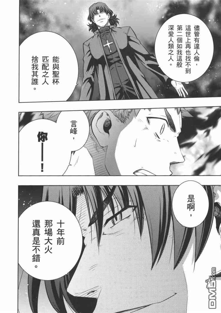 《Fate/stay night》天堂制造vs炼钢手指 第14页
