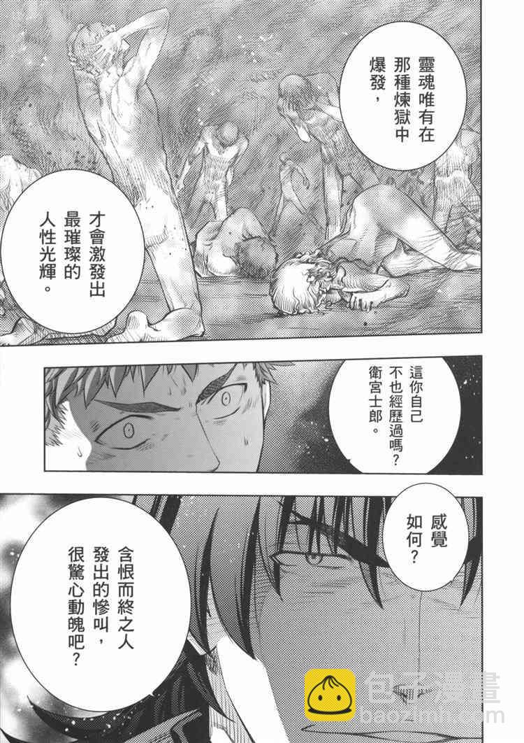 《Fate/stay night》天堂制造vs炼钢手指 第15页